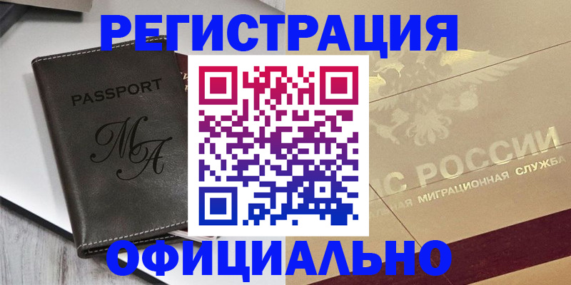 временная регистрация законно в Харовске